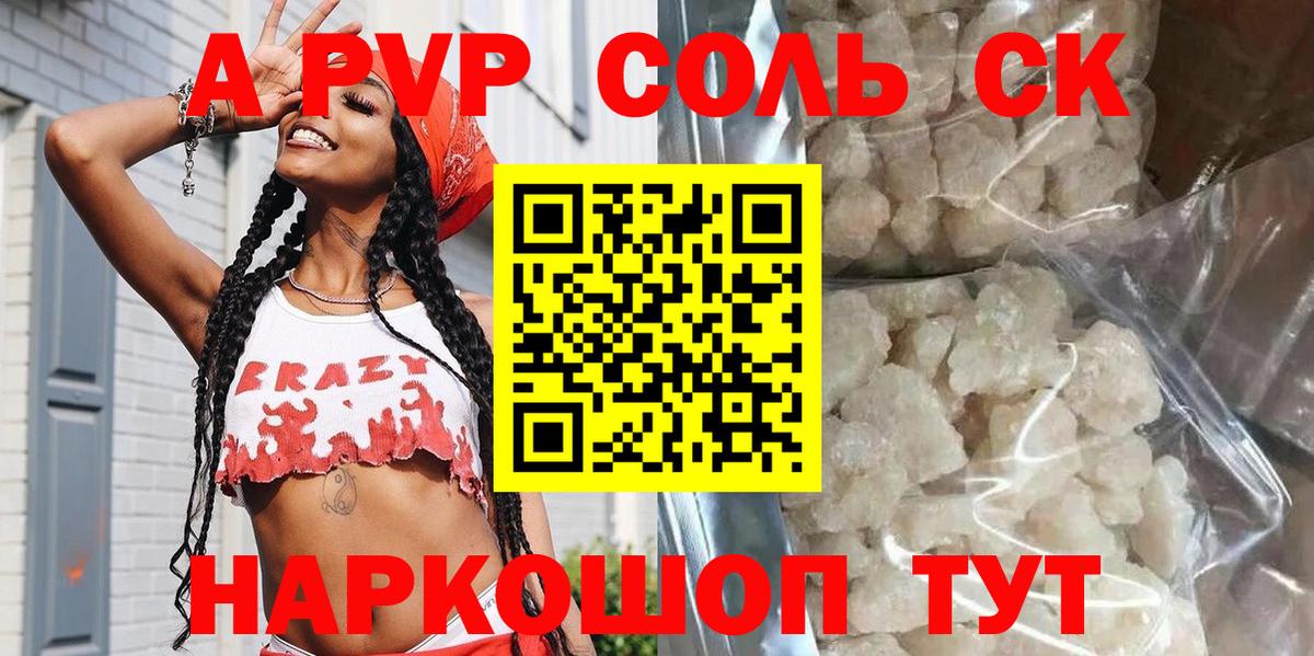 Альфа ПВП СК  Alpha PVP VHQ  Вход с VPN  Alpha-PVP Crystall  Ялуторовск 