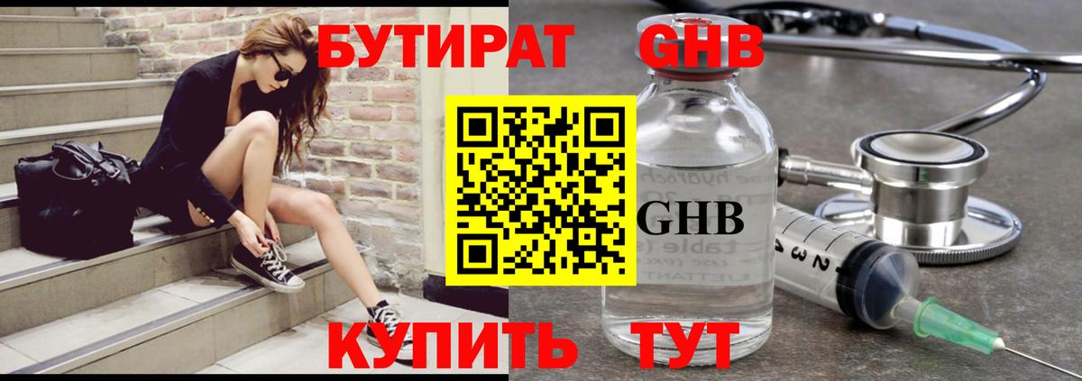 БУТИРАТ 99% Ялуторовск