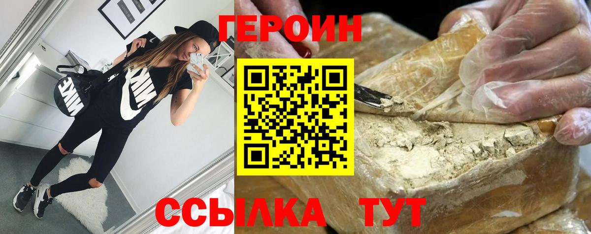 Героин белый Ялуторовск