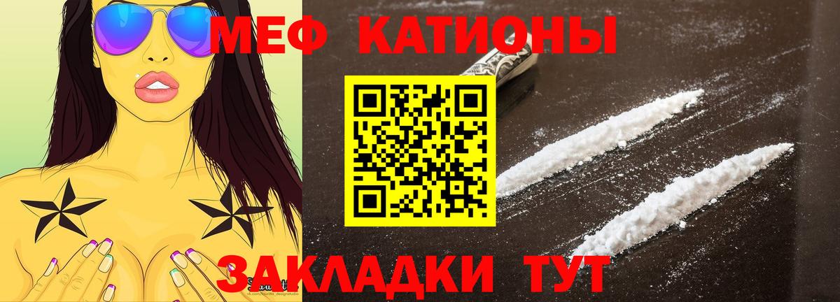 Меф мяу мяу Ялуторовск