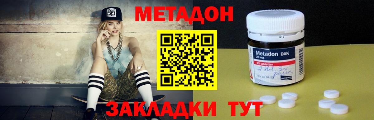 Метадон methadone  Вход с VPN  Ялуторовск  кракен ССЫЛКА  МЕТАДОН кристалл 